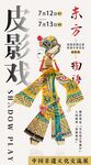 皮影戲 