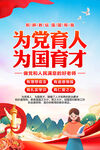 為黨育人為國育才