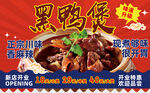 美味黑鴨煲鮮香誘人燈箱片海報