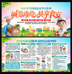2025年全國食品安全宣傳周
