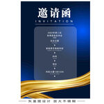邀請函