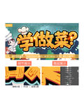 烹飪培訓