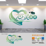 心靈驛站文化墻