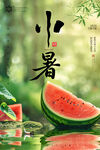 二十四節氣小暑時節西瓜海報