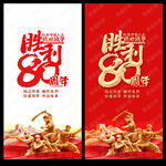 紀念抗戰(zhàn)勝利80周年