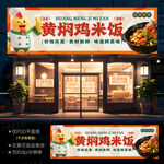 黃燜雞米飯門頭