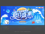 夏季促銷