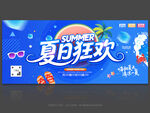 夏日