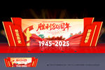 抗戰勝利80周年