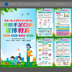 預防手足口病