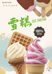 雪糕海報(bào)