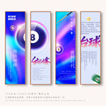 臺球