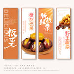 板栗