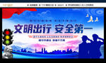 文明出行宣傳海報