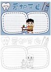愛護牙齒手抄報線稿模板