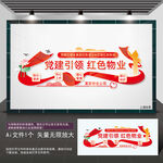 黨建引領紅色物業