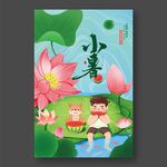 小暑海報