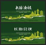 長治 