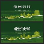 徐州 