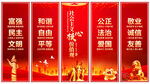 社會主義核心價值觀