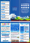 2025年中國航海日三折頁