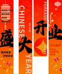 開業(yè)慶典彩旗 盛大開業(yè)  豎幅
