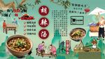 胡辣湯背景墻