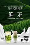 鮮奶茶飲品促銷活動海報