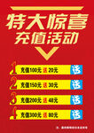 特大驚喜充值活動(dòng)來(lái)襲