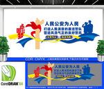 人民公安文化墻