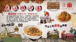 武漢熱干面背景墻