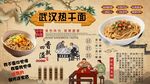 武漢熱干面背景墻