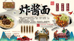 炸醬面背景墻