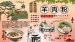 羊肉粉背景墻