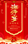謝師宴