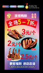 現撈鴨脖