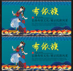 布依族