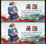 苗族