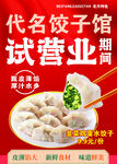 餃子館試營業(yè)