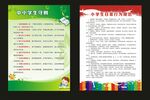 中小學(xué)生守則