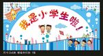 開學(xué)背景