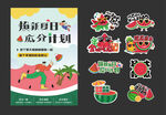 西瓜插畫(huà)風(fēng)格海報(bào)