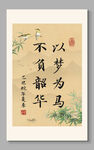 以夢為馬 不負韶華 裝飾畫