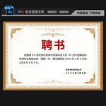 聘書