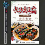 長沙臭豆腐