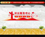 司法訴訟服務(wù)中心
