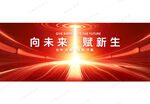 紅色會議背景主視覺