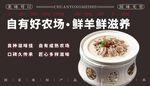 自有農(nóng)場鮮羊滋養(yǎng)湯品