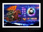 臺(tái)球海報(bào)