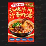 牛肉面海報(bào)